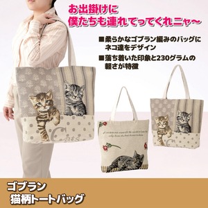 ゴブラン猫柄トートバッグ ネコ1匹タイプ