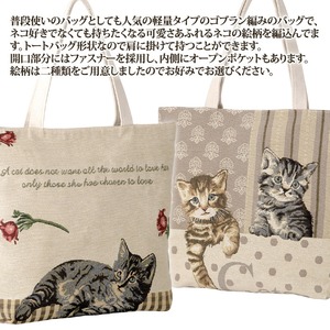 ゴブラン猫柄トートバッグ ネコ1匹タイプ