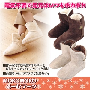 MOKOMOKOるーむブーツ　ベージュ