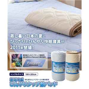 接触冷感ひんやりタッチ クール敷パッド シングル ブルー