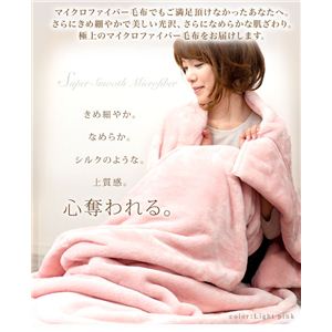 スーパースムースマイクロファイバー毛布(襟丸1.4kgタイプ) シングル ライトピンク