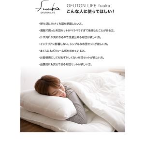 OFUTON LIFE fuuka 保温抗菌防臭ダニ0 布団4点セット ダブル オフホワイト