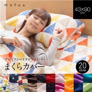 mofua プレミアムマイクロファイバー枕カバー フラッグ柄 43×90cm オレンジ