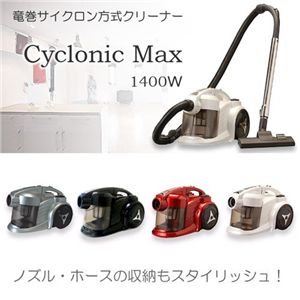 サイクロン掃除機 サイクロニックマックス VS-1004 ホワイト