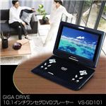 VERSOS(ベルソス) 10.1インチ ワンセグDVDプレーヤー GIGA DRIVE(ギガドライブ) VS-GD101