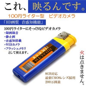 【小型カメラ】HD画質!100円ライター型ムービーカメラ ブルーカラー