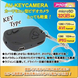 カーリモコン型ビデオカメラ 最大32GB対応！