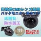 小型カメラ 防水!超高画質CMDレンズ バックカメラセット!ケーブル付き_D503 12V専用