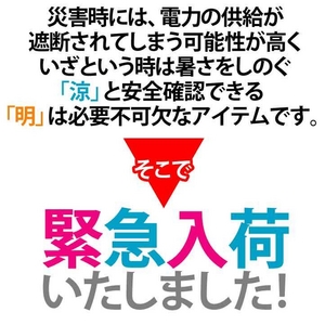 高輝度LED10灯! 充電式 LEDパワーファン【停電でも安心】