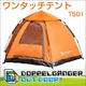 DOPPELGANGEROUTDOOR（ドッペルギャンガーアウトドア D.O.D） ワンタッチテント T501 【アウトドア】