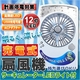 充電式扇風機 LEDライト12灯 家庭用ACアダプタ＆USB
