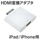 HDMIϊA_v^ iPad/iPhonẻfE^TV֍掿ŏo͂ł