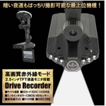 2.5インチ液晶搭載！高画質ドライブレコーダー・夜間撮影赤外線モード付・SDHC対応の詳細ページへ