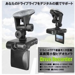 2.5インチ液晶搭載！高画質ドライブレコーダー・SDHC対応の詳細ページへ