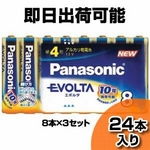 パナソニック アルカリ乾電池 EVOLTA(エボルタ) 単4形 8本 LR03EJ/8SW 【3セット】【震災対策・停電用】