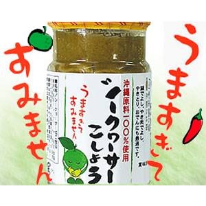 【産地直送お取り寄せ】シークヮーサーこしょう 60g×5本セット