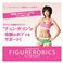 チョン・ダヨン FIGURE ROBICS フィギュアロビクス DVD4枚セット