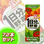 伊藤園 1日分の野菜 200ml×72本セット