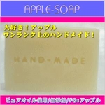 無添加 ぷくぷくアップル石鹸 10個セット（5個セット×2箱）