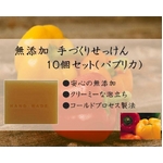 ぷくぷくパプリカ石鹸  10個セット（ 5個ｘ2箱）