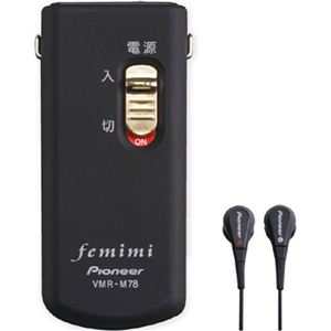 Pioneer（パイオニア） ボイスモニタリングレシーバー（音・声増幅器） femimi VMR-M78-K ブラック 【集音器】