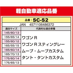布製タイヤ滑り止め SNOW COVER(スノーカバー) SC-S2