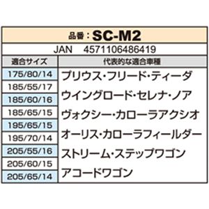 布製タイヤ滑り止め SNOW COVER(スノーカバー) SC-M2