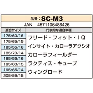 布製タイヤ滑り止め SNOW COVER(スノーカバー) SC-M3