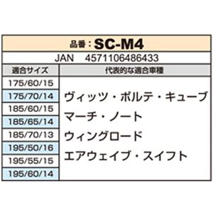 布製タイヤ滑り止め SNOW COVER(スノーカバー) SC-M4