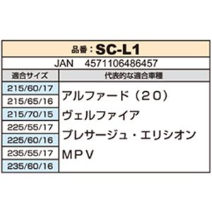 布製タイヤ滑り止め SNOW COVER(スノーカバー) SC-L1