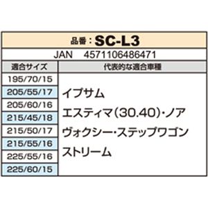 布製タイヤ滑り止め SNOW COVER(スノーカバー) SC-L3