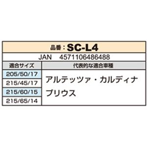 布製タイヤ滑り止め SNOW COVER(スノーカバー) SC-L4