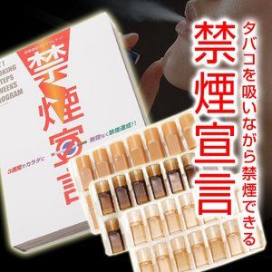 タバコを吸いながら禁煙できる! 「禁煙宣言」