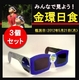 �������饹 AFOM SOLAR V GLASS ��3�ĥ��åȡ�