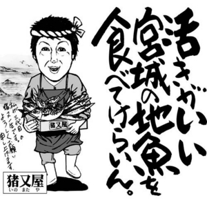 三代目猪又屋の幻の金華とろしめ鯖5尾セット