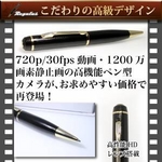 【小型カメラ】ペン型マルチカメラ（匠ブランド） HD画質1200万画素 内蔵8GB