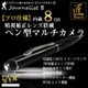 【小型カメラ】ペン型マルチカメラ(匠ブランド)『JournalistII』(ジャーナリスト2) HD画質 内蔵8GB