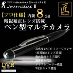 【小型カメラ】ペン型ビデオカメラ（匠ブランド）『JournalistII』（ジャーナリスト2） HD画質 内蔵8GB