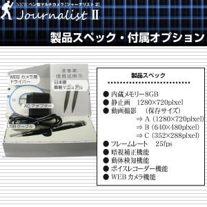 ジャーナリスト2 デキル男のペンカメラ ペン型ビデオカメラ 匠ブランド 小型カメラUSB仕様HD高画質 暗さに強い