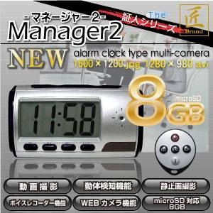 置時計型ビデオカメラ 匠ブランド 8GB付属 THE証人シリーズ Manager2 小型カメラ内臓