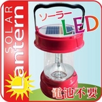ソーラーLEDランタン（LED使用、AC充電、携帯電話充電機能、FMラジオ付き）