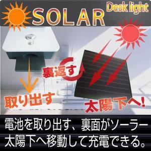 【電力節電対策】ソーラーLEDデスクライト(充電タイプ・折りたたみ式)