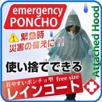 使い捨てポンチョ型・レインコート 色：ブルー（緊急時・災害時の備えに） 【10枚セット】ブルー