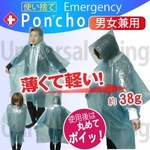 使い捨てポンチョ型・レインコート 色：ブルー（緊急時・災害時の備えに） 【10枚セット】ブルー