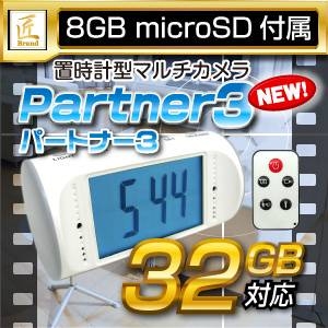 【小型カメラ】置時計型ビデオカメラ（匠ブランド） THE 証人シリーズ『Partner3』