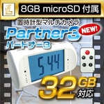 【小型カメラ】置時計型ビデオカメラ（匠ブランド） THE 証人シリーズ『Partner3』