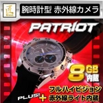 【小型カメラ】赤外線ライト搭載　腕時計型カメラ（匠ブランド）『Patriot』（パトリオット） 