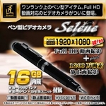 【小型カメラ】ペン型マルチカメラ（匠ブランド）Full HD　内蔵16GB『Selene』（セレーネ）