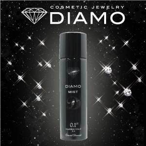 【天然ダイヤモンドコスメ】DIAMOミスト（0.1ct配合）ヘアスプレー・ボディースプレー