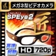 �y���^�J�����z���K�l�^�r�f�I�J�����i���u�����h�j�wSP Eye2�x�i�G�X�s�[�A�C2�j 2012�N���f��
